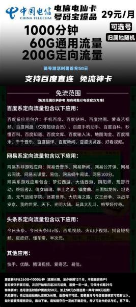 神仙流量卡揭秘：联通or电信，哪家强？