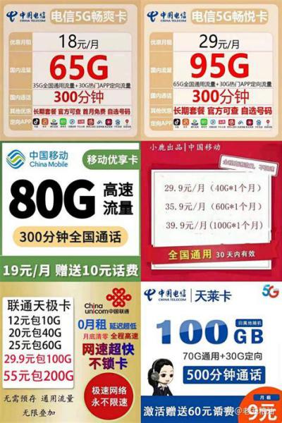 探秘流量卡选择：哪些软件提供最佳方案？