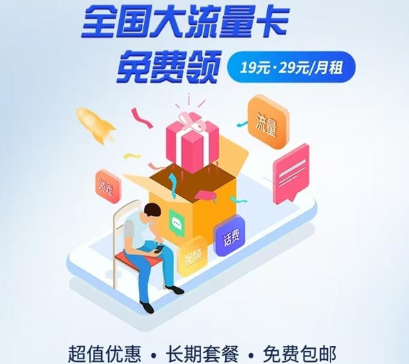 手机大流量卡